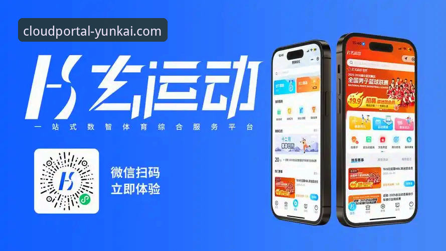 云开体育App最新动态:v3.5.1版本上线,用户体验再升级
